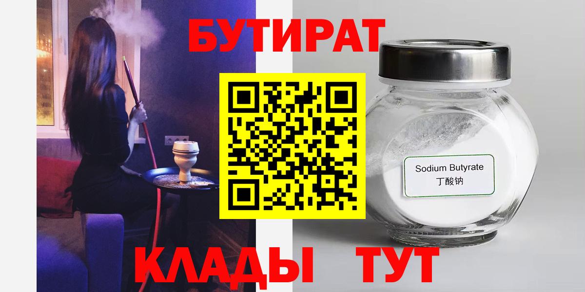 БУТИРАТ  Вход с VPN  Люберцы  Бутират бутик 