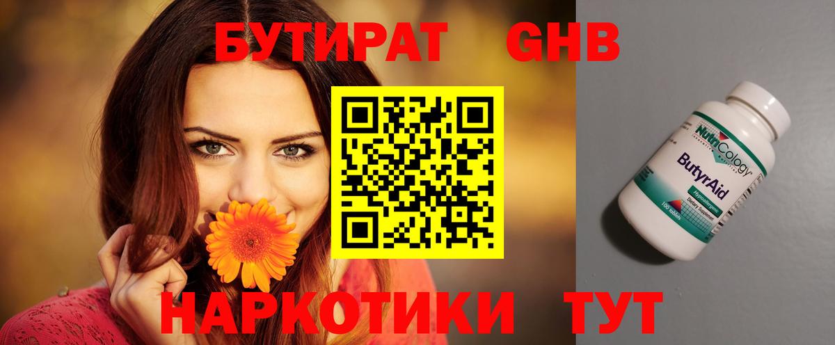 БУТИРАТ бутик Люберцы