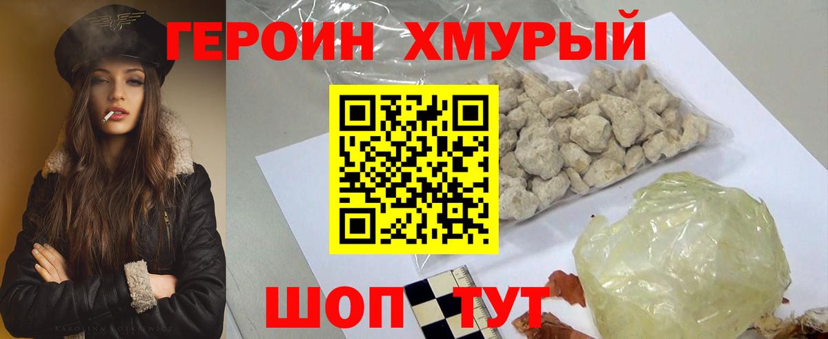 ГЕРОИН Heroin Люберцы
