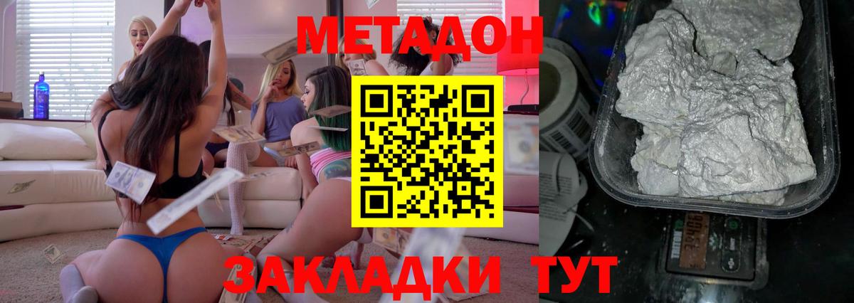 Метадон methadone Люберцы