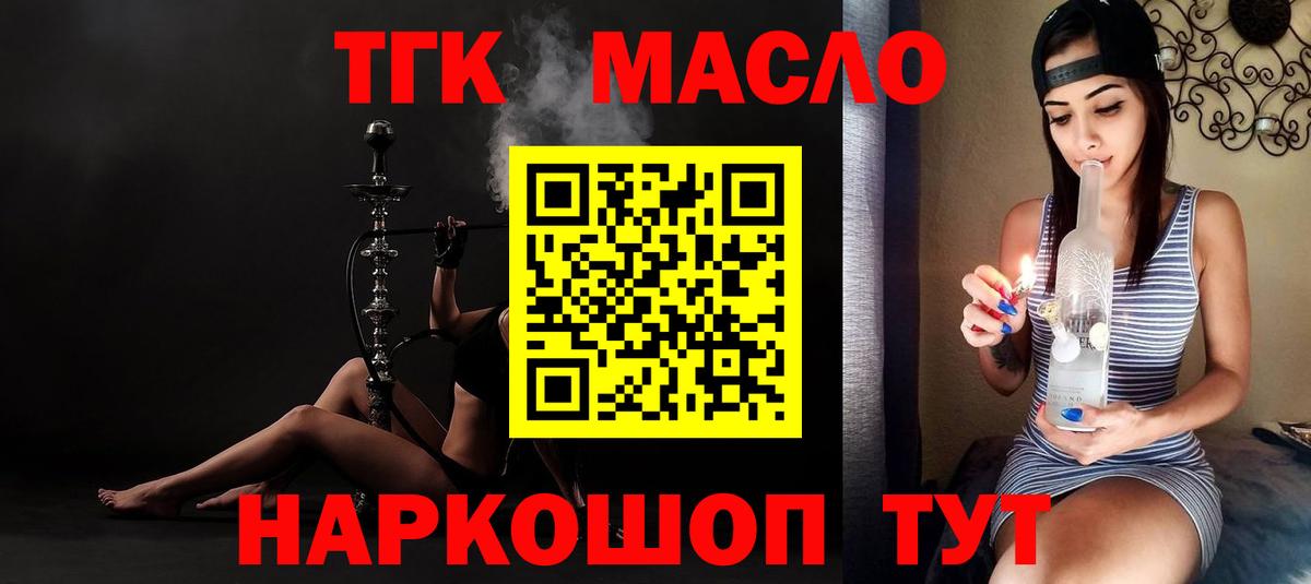 ТГК гашишное масло Люберцы